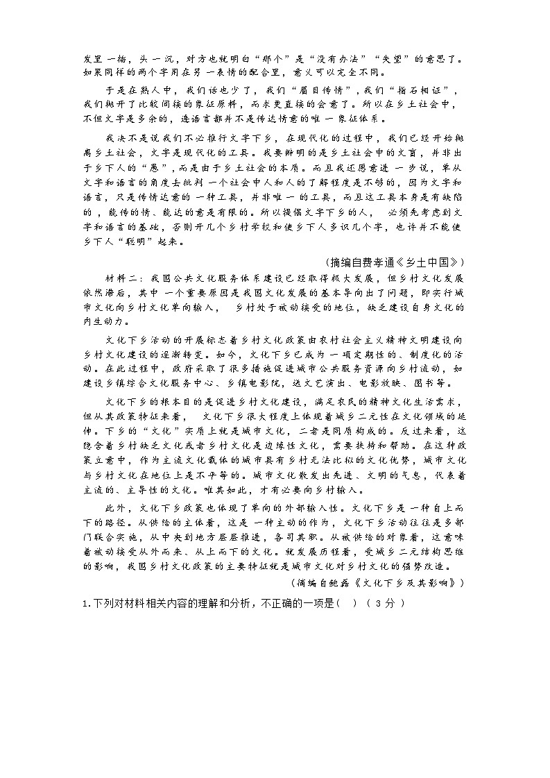 2024南阳一中高一上学期第一次月考试题语文含解析第2页