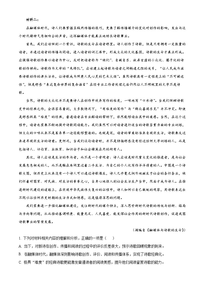 2024天水一中高一上学期10月月考试题语文含解析02