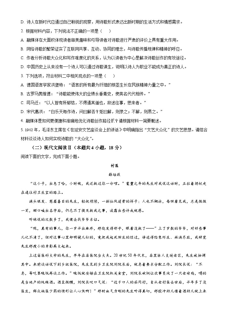 2024天水一中高一上学期10月月考试题语文含解析03