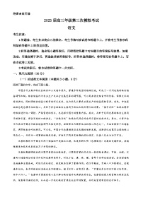 河南省安阳市2023届高三语文三模试题（Word版附解析）