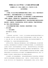 河南省2022-2023学年高一语文下学期6月双新大联考试题（Word版附解析）