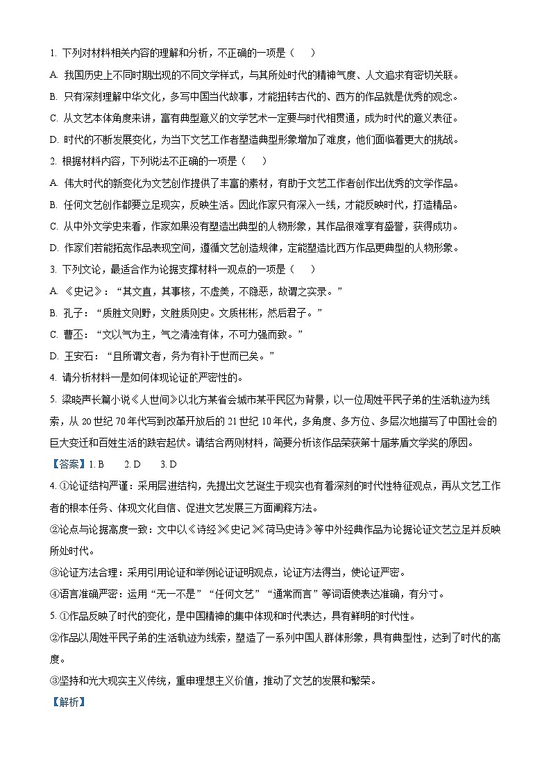 河南省2022-2023学年高一语文下学期6月双新大联考试题（Word版附解析）第3页