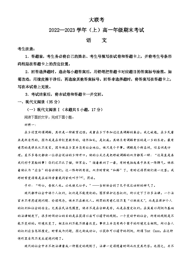 河南省安阳市2022-2023学年高一语文上学期期末试题（Word版附解析）01