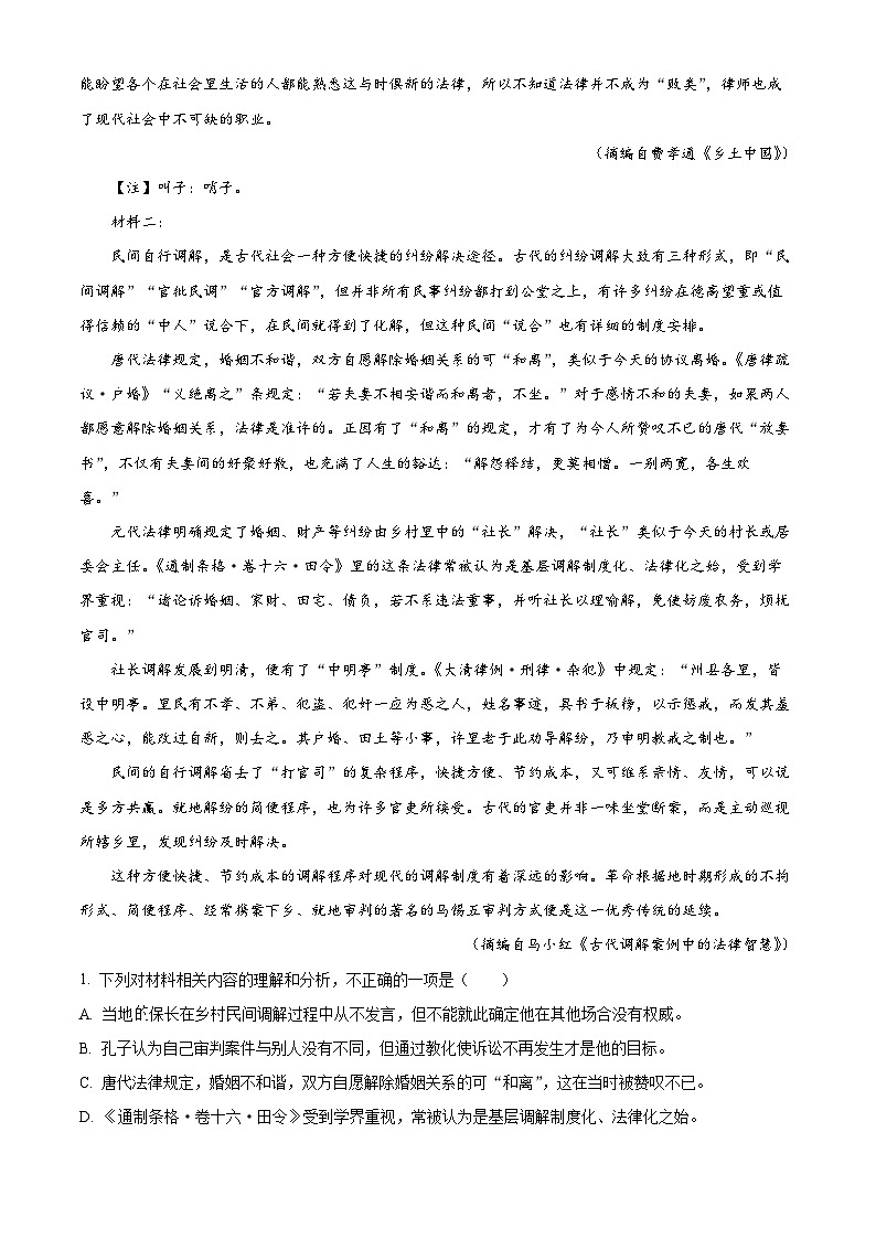 河南省安阳市2022-2023学年高一语文上学期期末试题（Word版附解析）02
