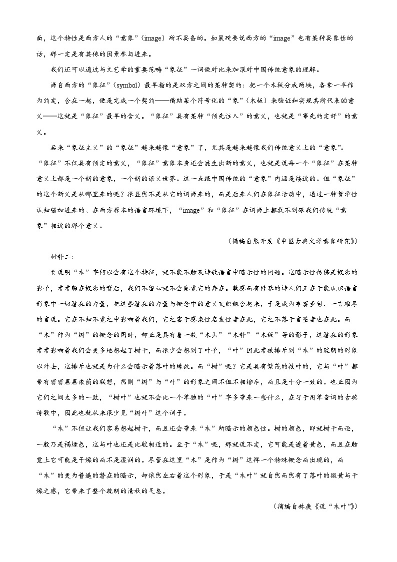 河南大联考2022-2023学年高一语文下学期阶段性检测（五）试卷（Word版附解析）第2页