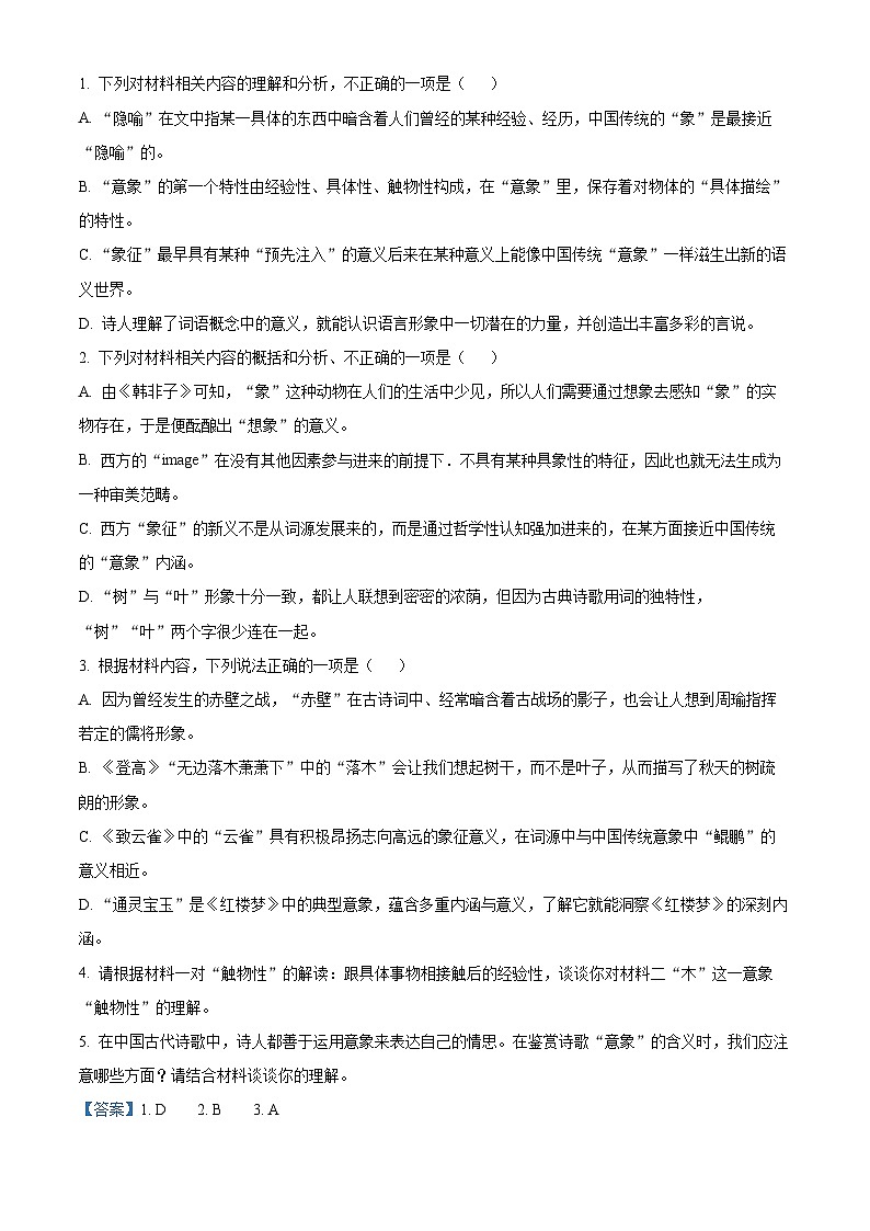 河南大联考2022-2023学年高一语文下学期阶段性检测（五）试卷（Word版附解析）第3页
