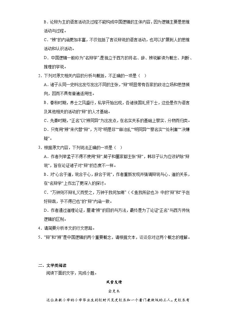 河北省保定市博野县实验中学2023-2024学年高二上学期期中模拟测试（三）语文试卷第3页