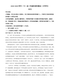 河南省安阳市重点高中2022-2023学年高二语文下学期开学检测试题（Word版附解析）