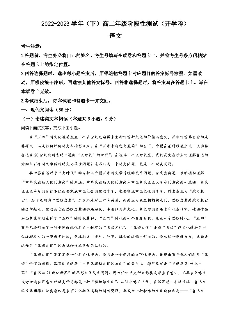 河南省安阳市重点高中2022-2023学年高二语文下学期开学检测试题（Word版附解析）01