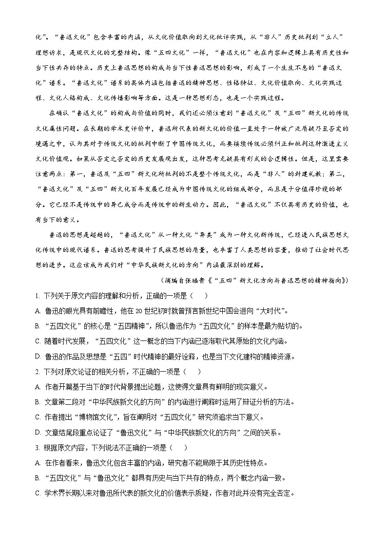 河南省安阳市重点高中2022-2023学年高二语文下学期开学检测试题（Word版附解析）02