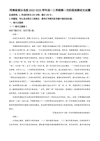 河南省部分名校2022-2023学年高一语文上学期第一次阶段检测试题（Word版附解析）