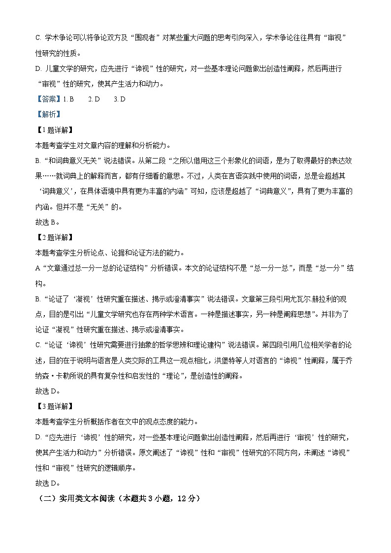 河南省安阳市等四地部分学校2022-2023学年高三语文下学期开学检测试题（Word版附解析）第3页