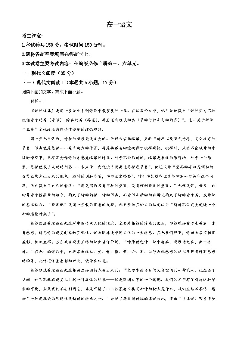 河南省百所名校2022-2023学年高一语文上学期10月联考试题（Word版附解析）第1页