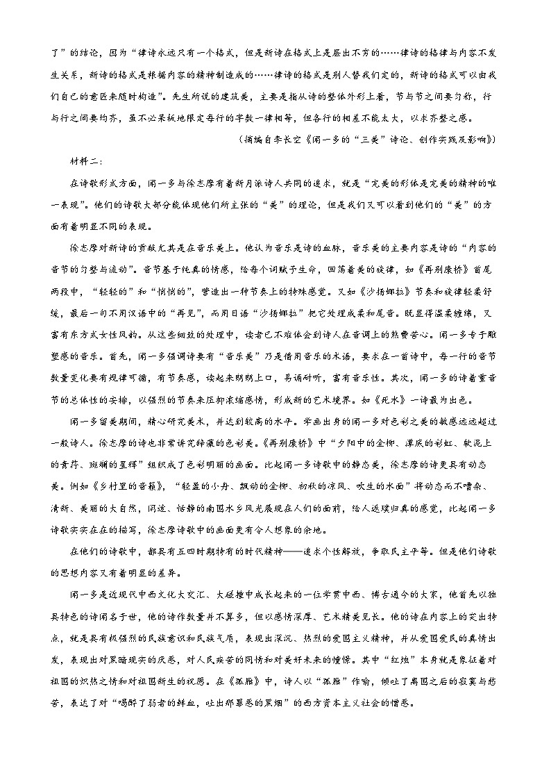 河南省百所名校2022-2023学年高一语文上学期10月联考试题（Word版附解析）第2页