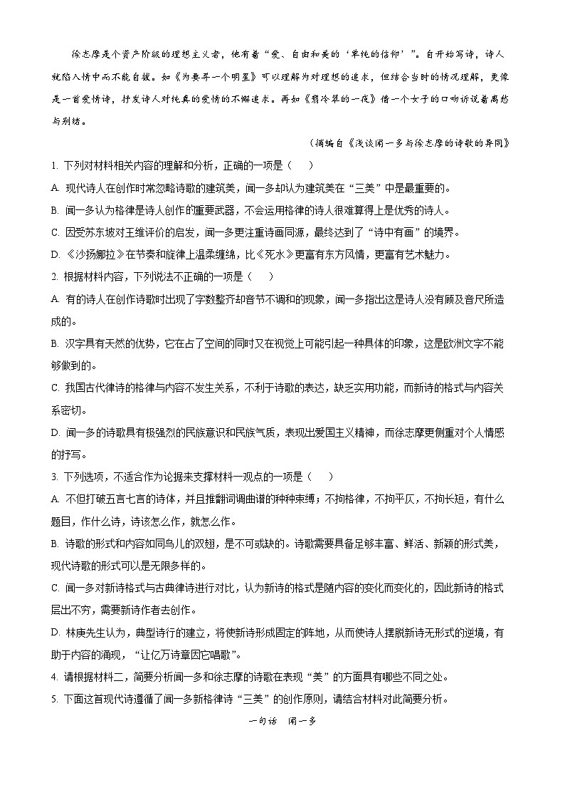 河南省百所名校2022-2023学年高一语文上学期10月联考试题（Word版附解析）第3页