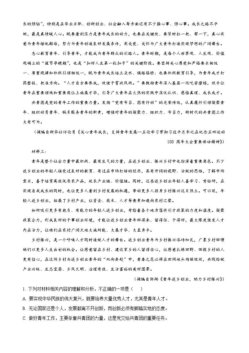 河南省部分地市新高考联盟2022-2023学年高一语文上学期12月联考试题（Word版附解析）第2页