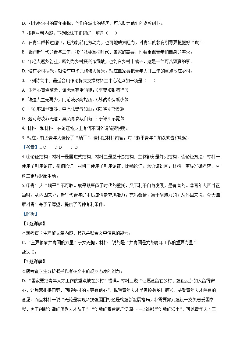 河南省部分地市新高考联盟2022-2023学年高一语文上学期12月联考试题（Word版附解析）第3页
