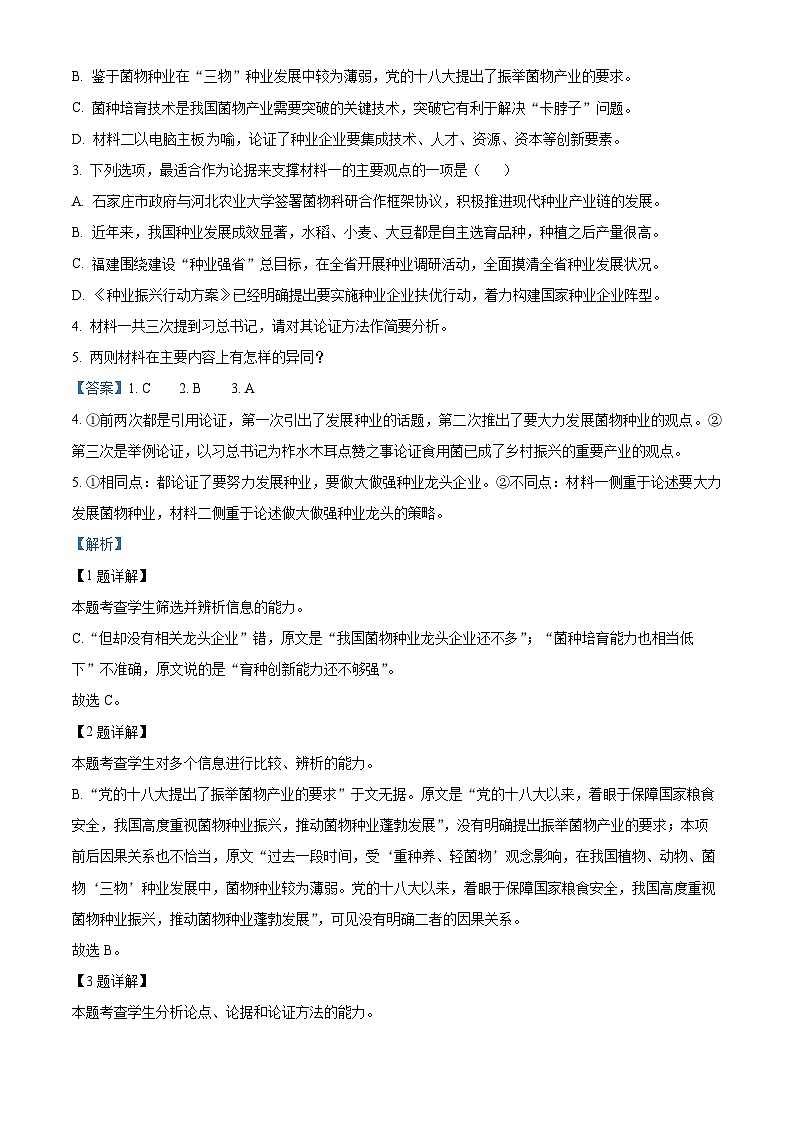 河南省部分名校2022-2023学年高三语文上学期第一次阶段检测试题（Word版附解析）第3页