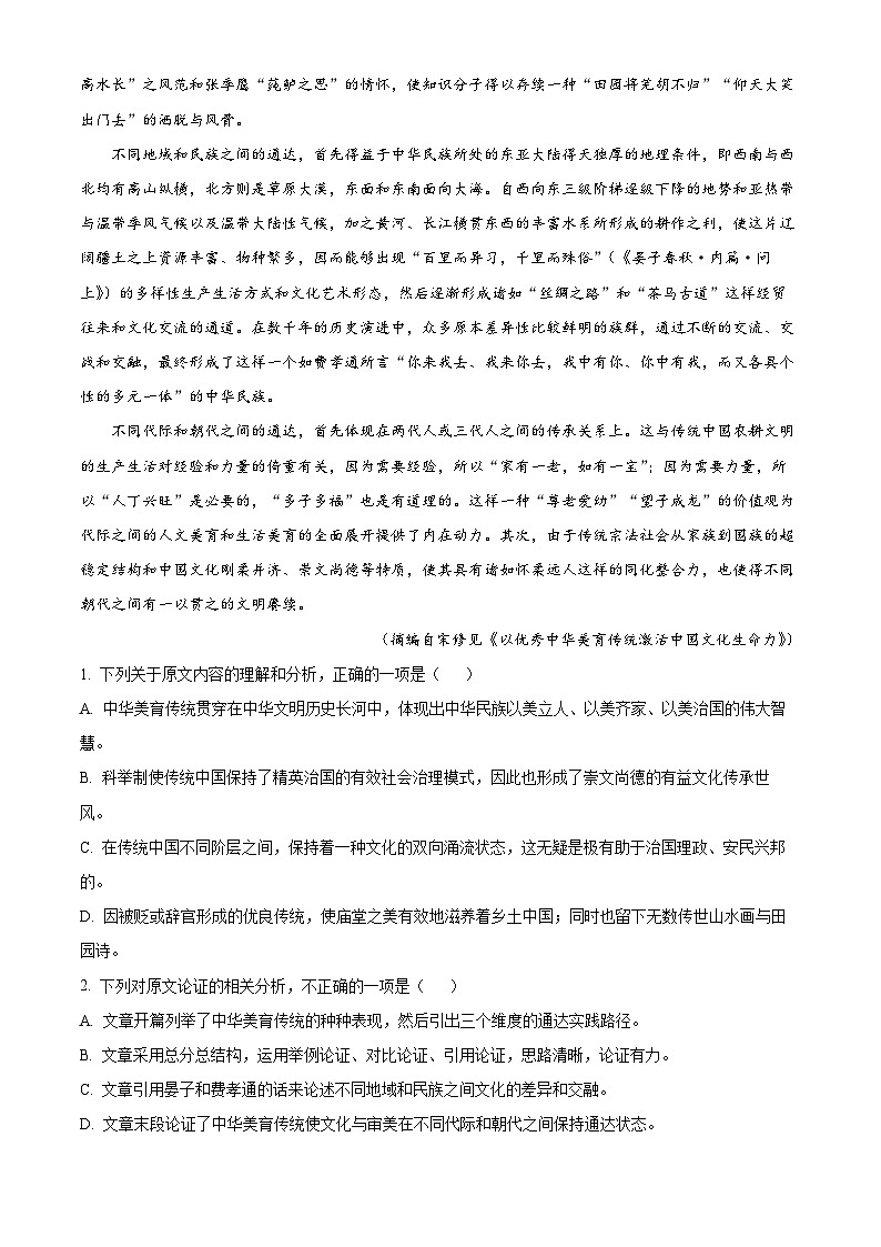 河南省安阳市重点高中2022-2023学年高三语文下学期开学联考试题（Word版附解析）02