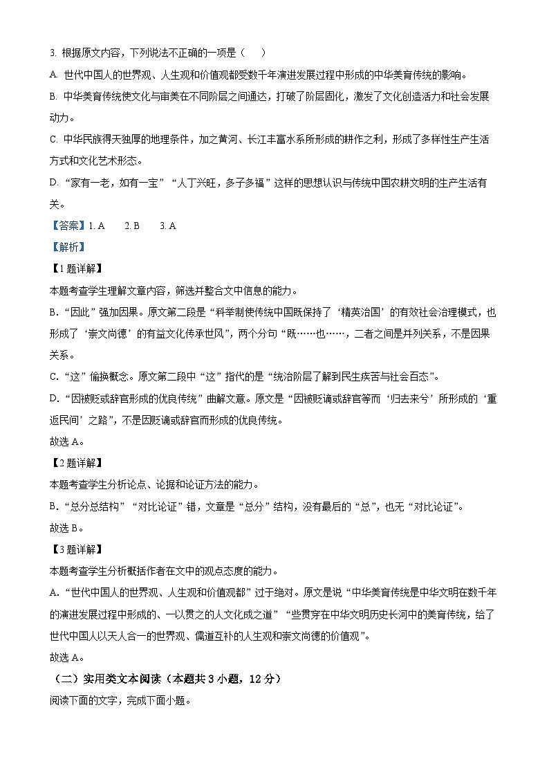 河南省安阳市重点高中2022-2023学年高三语文下学期开学联考试题（Word版附解析）03