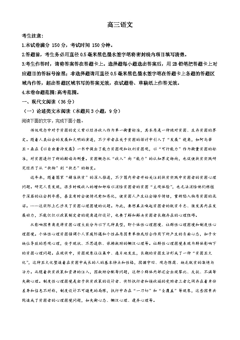 河南省部分名校2022-2023学年高三语文上学期10月联考试题（Word版附解析）第1页