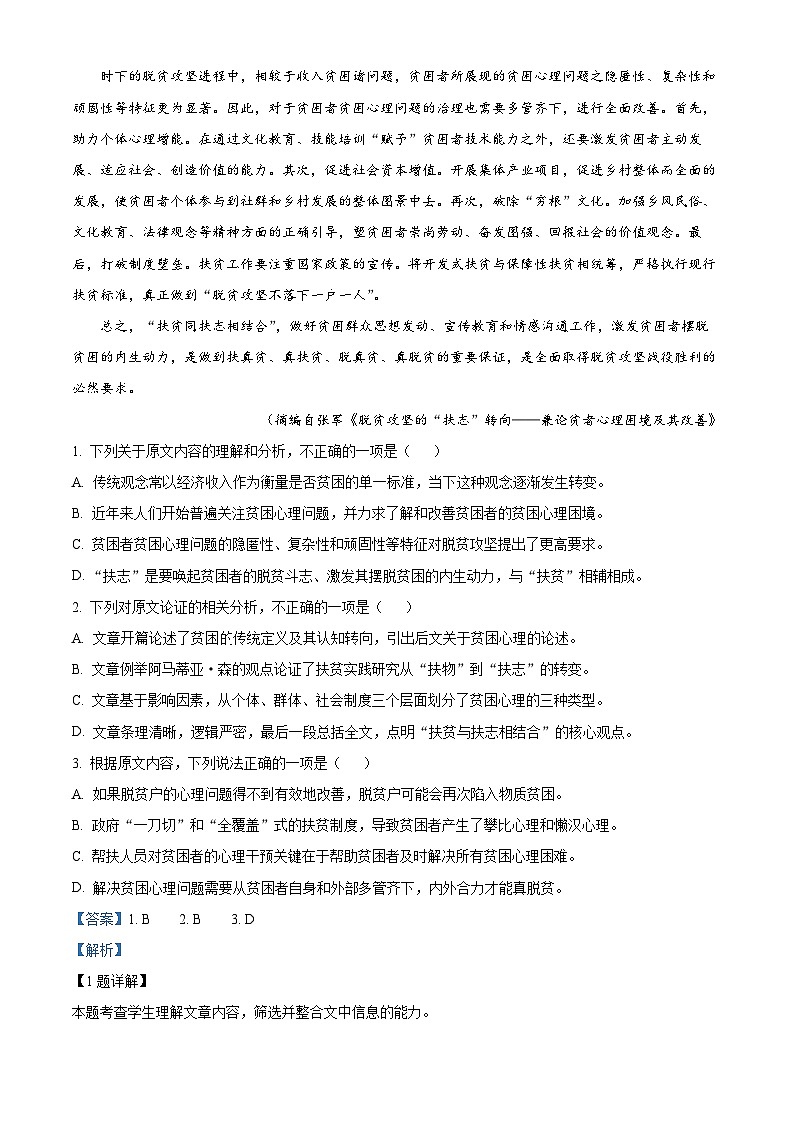 河南省部分名校2022-2023学年高三语文上学期10月联考试题（Word版附解析）第2页