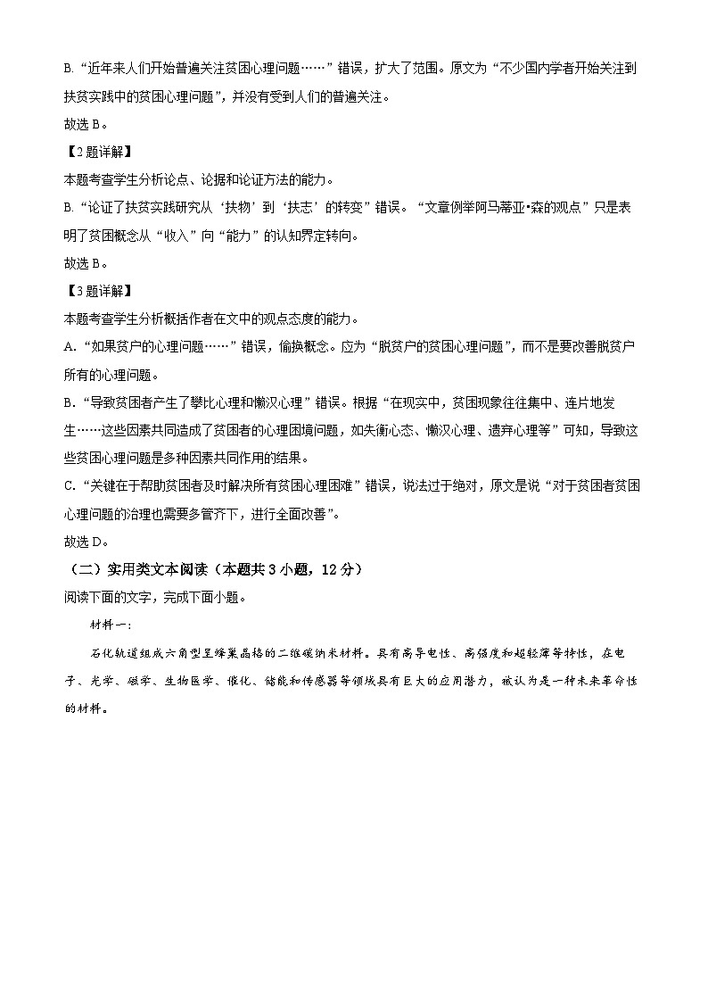 河南省部分名校2022-2023学年高三语文上学期10月联考试题（Word版附解析）第3页