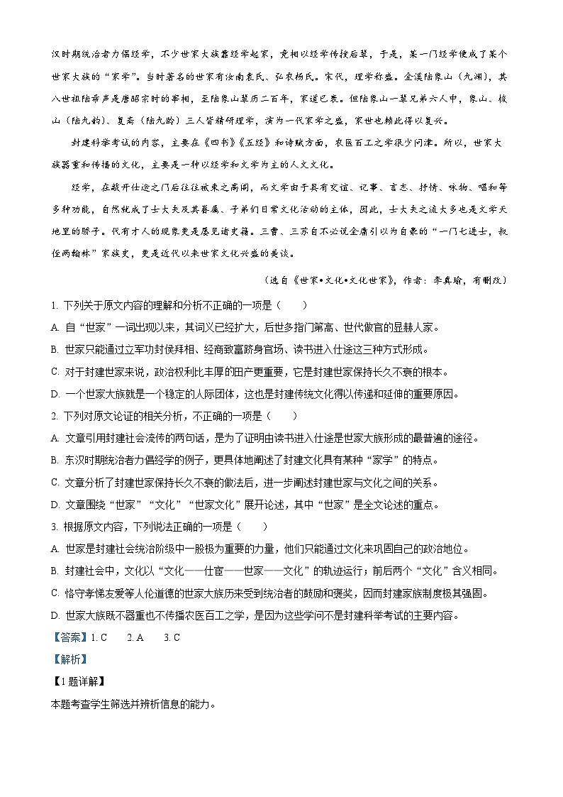 河南省部分学校2023-2024学年高三语文上学期摸底联考试题（Word版附解析）第2页