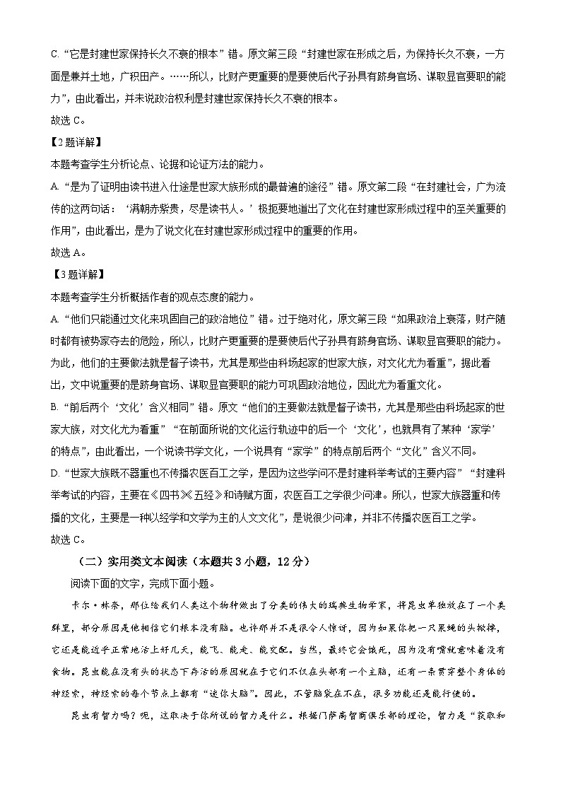 河南省部分学校2023-2024学年高三语文上学期摸底联考试题（Word版附解析）第3页