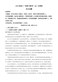 河南省部分学校2022-2023学年高三语文上学期一轮复习联考(五)试题（全国卷）（Word版附解析）