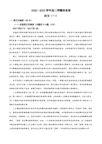 河南省部分学校2023届高三语文押题信息卷（一）试题（Word版附解析）