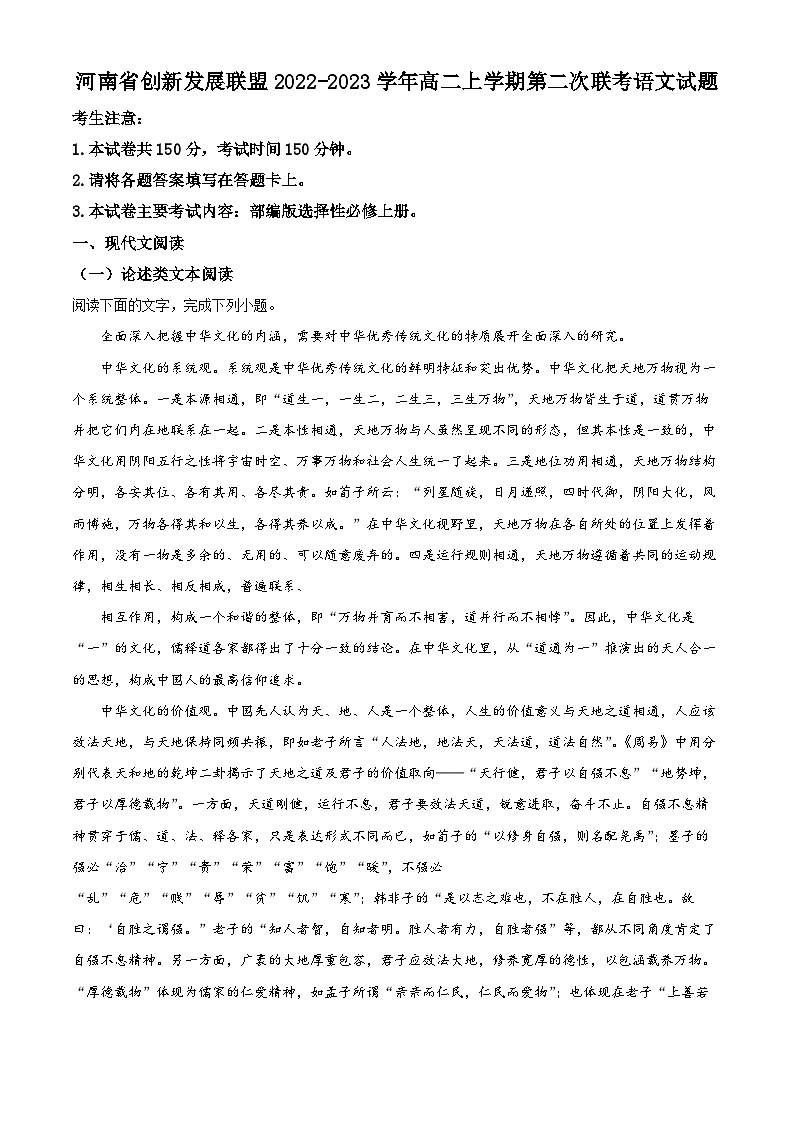 河南省创新发展联盟2022-2023学年高二语文上学期第二次联考试题（Word版附解析）01