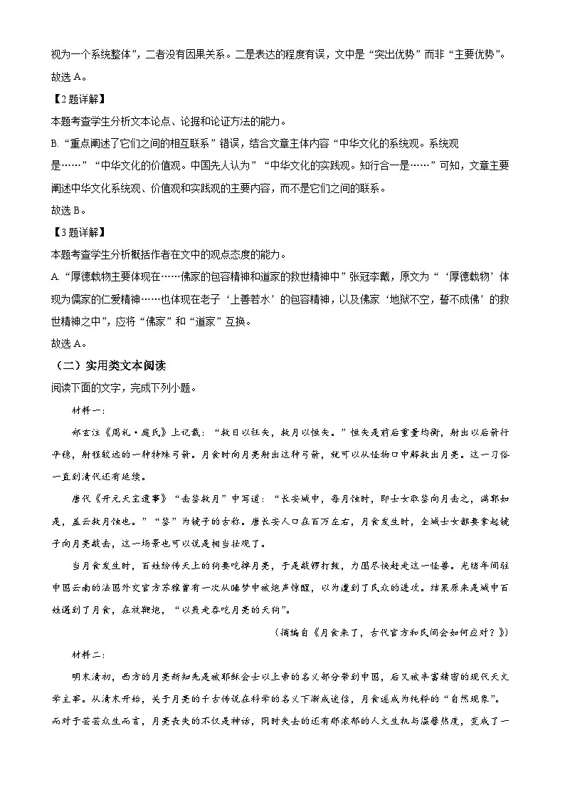 河南省创新发展联盟2022-2023学年高二语文上学期第二次联考试题（Word版附解析）03