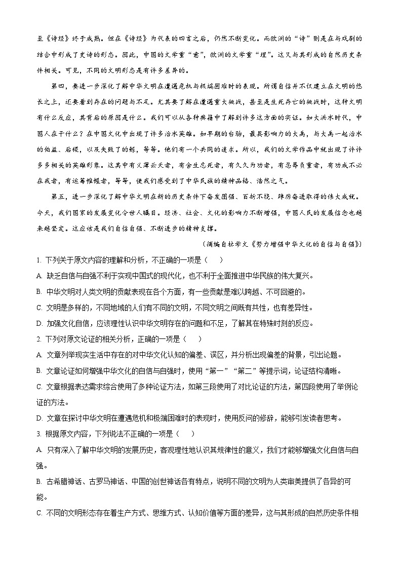 河南省顶级名校2022-2023学年高三语文下学期4月联考试题（Word版附解析）02