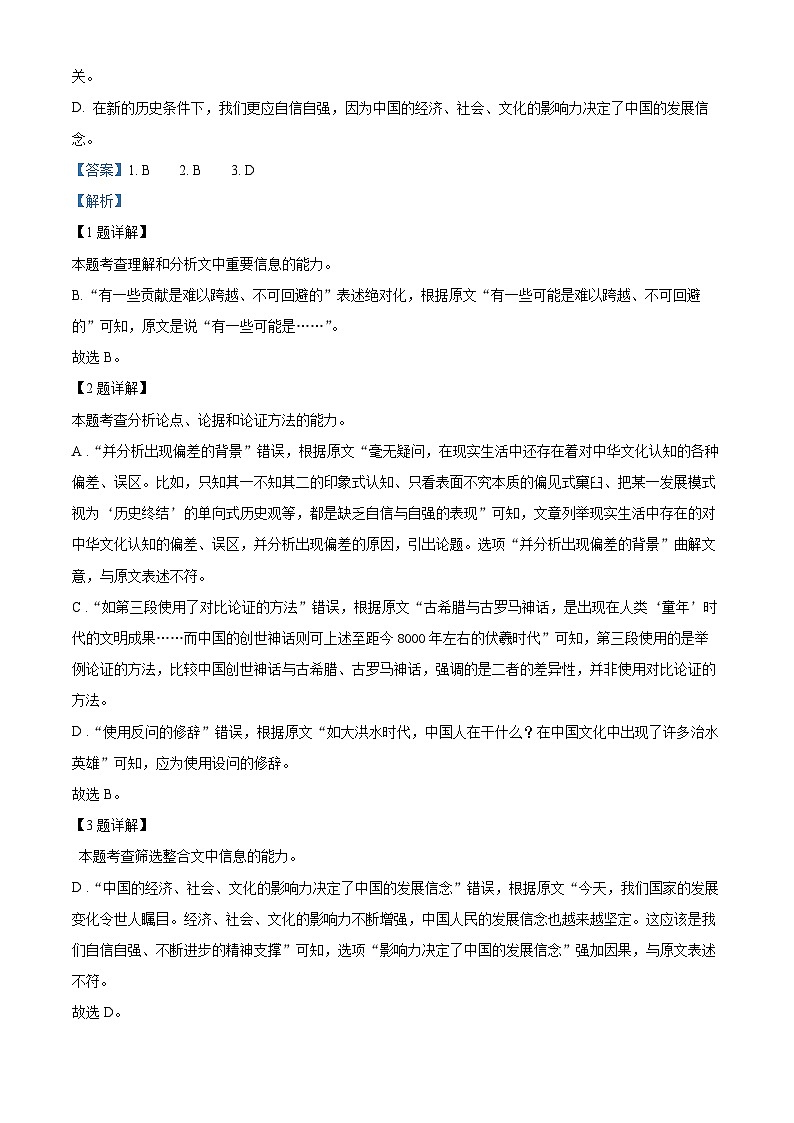 河南省顶级名校2022-2023学年高三语文下学期4月联考试题（Word版附解析）03