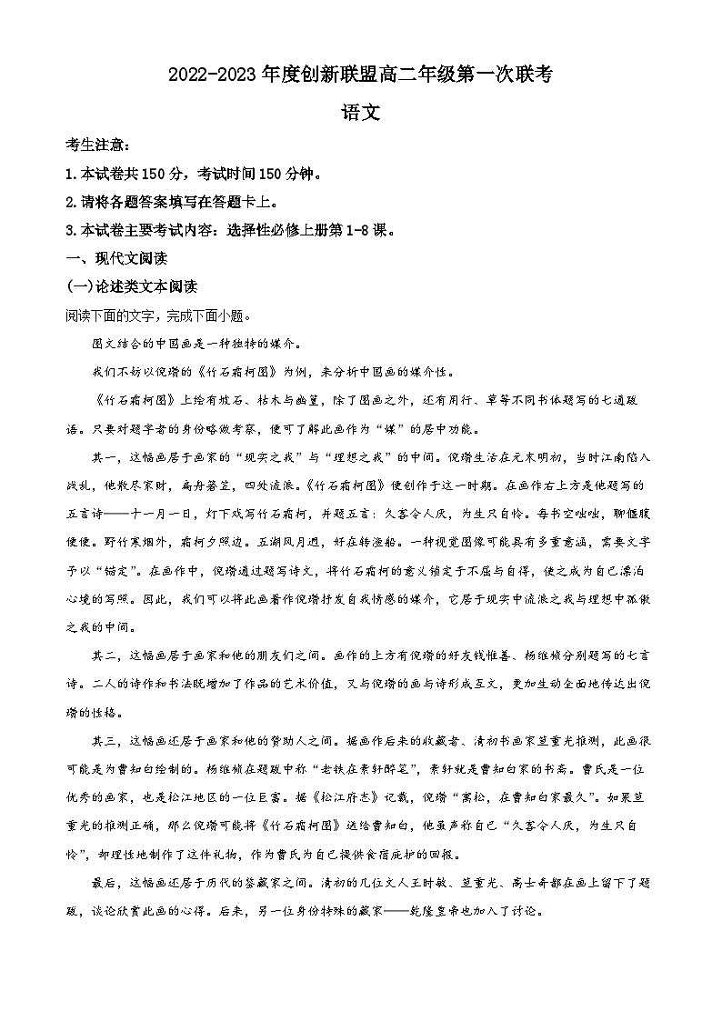 河南省创新联盟2022-2023学年高二语文上学期第一次联考试题（A卷）（Word版附解析）第1页