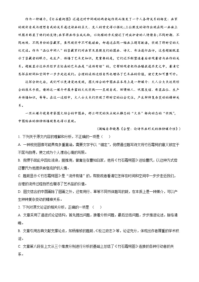 河南省创新联盟2022-2023学年高二语文上学期第一次联考试题（A卷）（Word版附解析）第2页