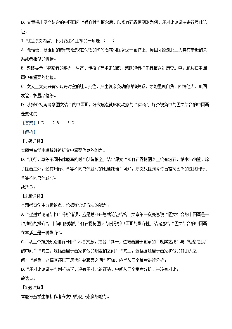 河南省创新联盟2022-2023学年高二语文上学期第一次联考试题（A卷）（Word版附解析）第3页
