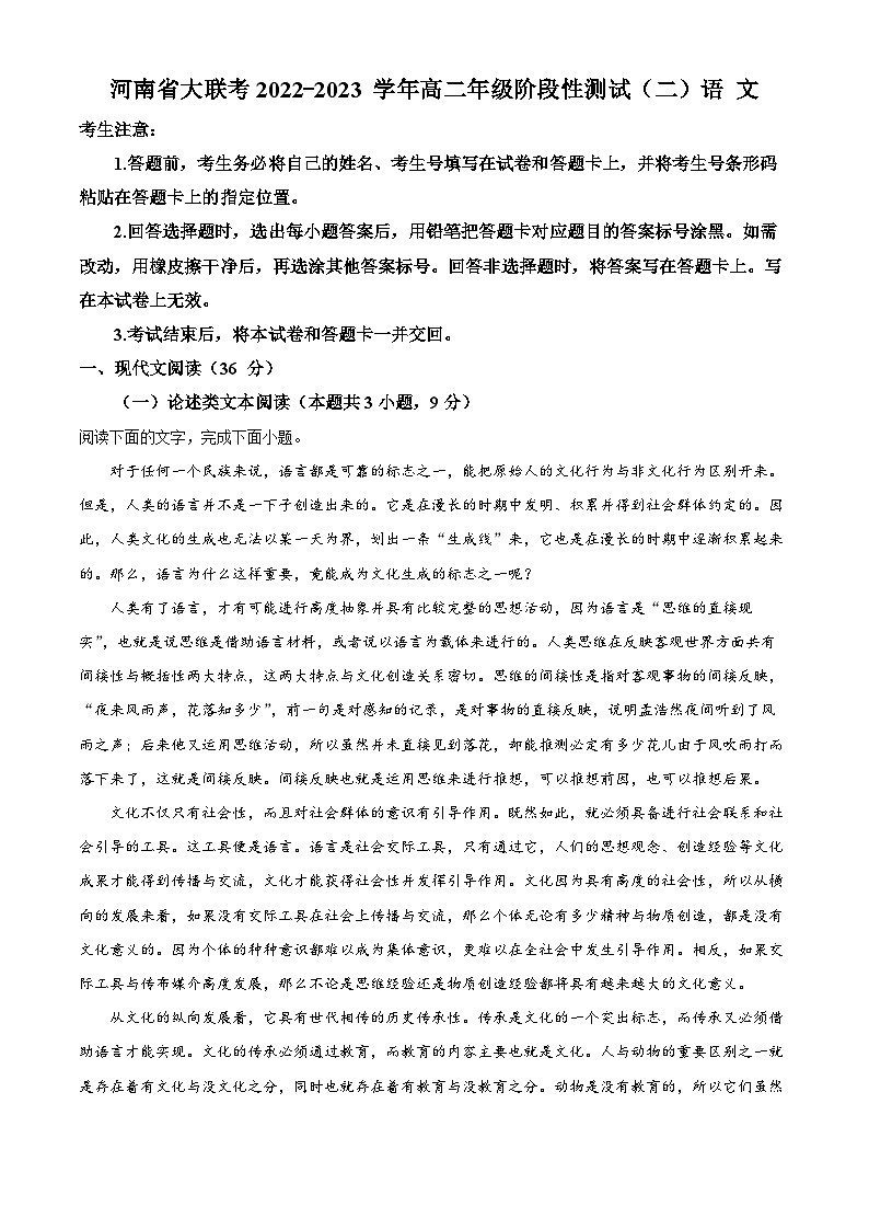 河南省大联考2022-2023学年高二语文上学期第二次阶段性检测试题（Word版附解析）第1页