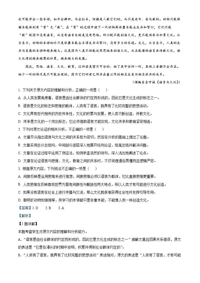 河南省大联考2022-2023学年高二语文上学期第二次阶段性检测试题（Word版附解析）第2页