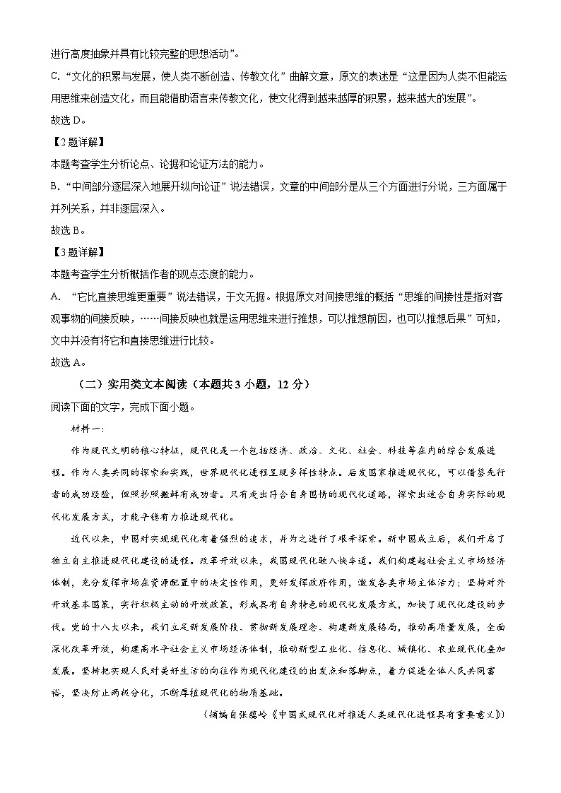 河南省大联考2022-2023学年高二语文上学期第二次阶段性检测试题（Word版附解析）第3页