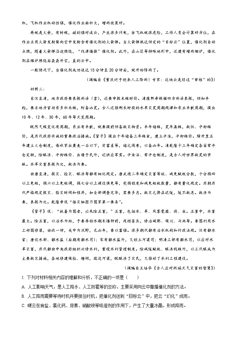 河南省创新联盟2022-2023学年高一语文上学期第一次选科模拟试题（Word版附解析）第2页