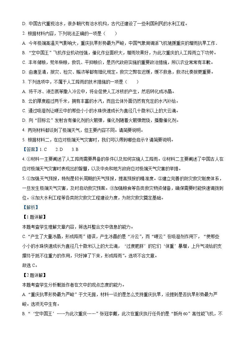 河南省创新联盟2022-2023学年高一语文上学期第一次选科模拟试题（Word版附解析）第3页