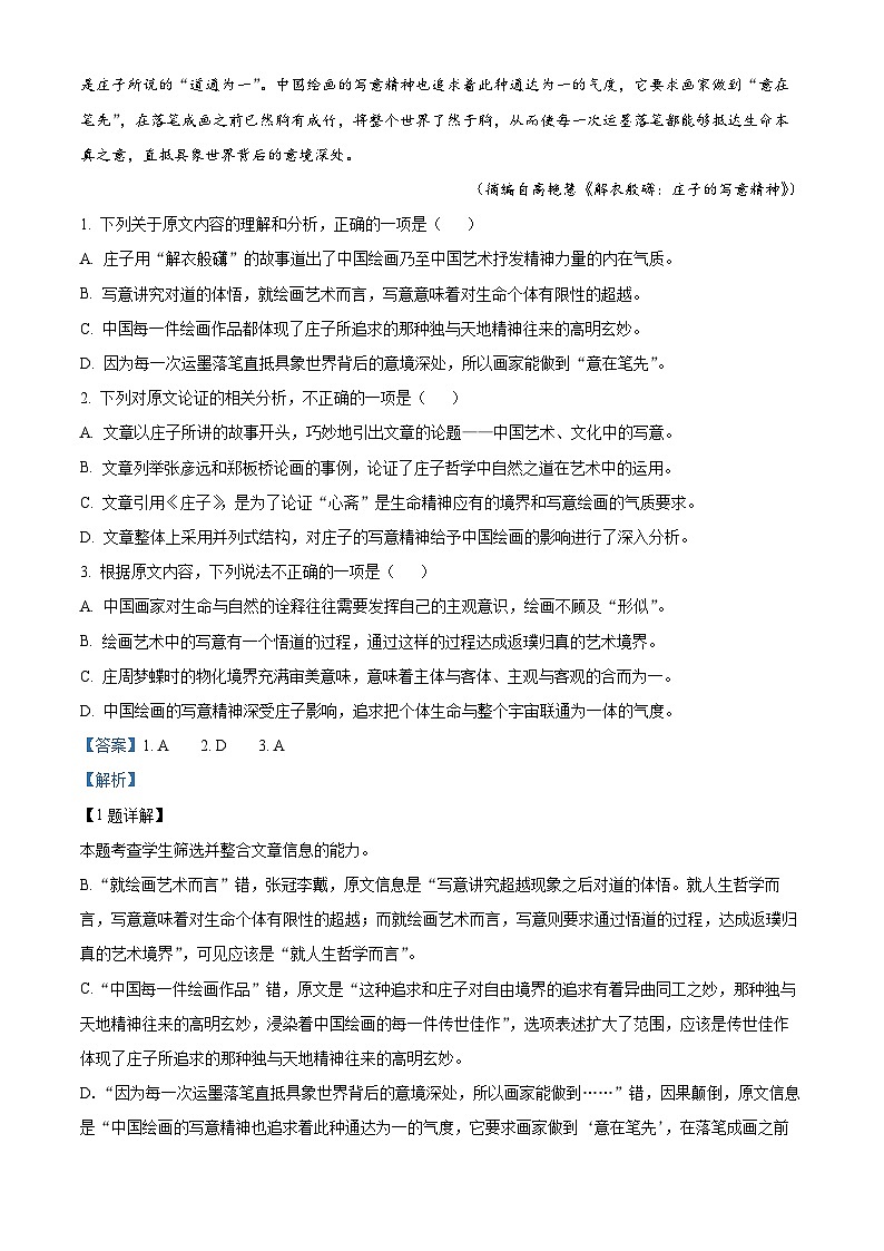 河南省创新联盟2022-2023学年高二语文上学期第一次联考试题（B卷）（Word版附解析）第2页