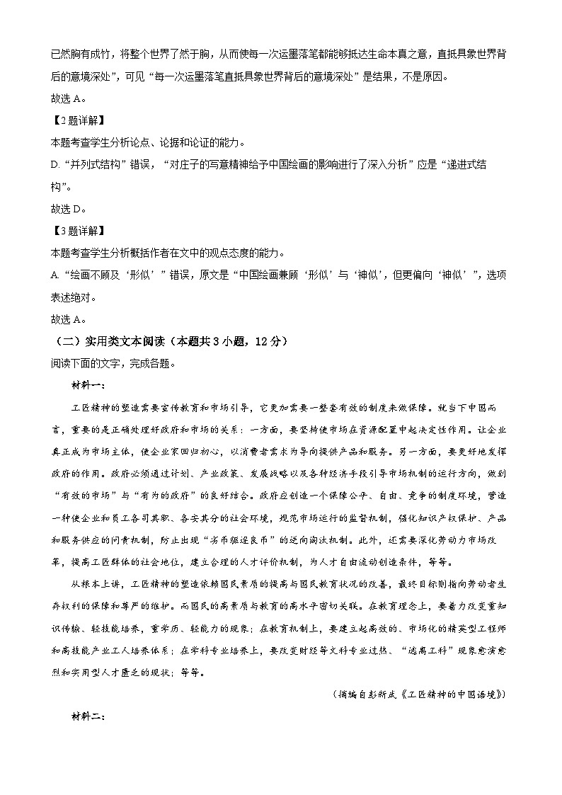 河南省创新联盟2022-2023学年高二语文上学期第一次联考试题（B卷）（Word版附解析）第3页