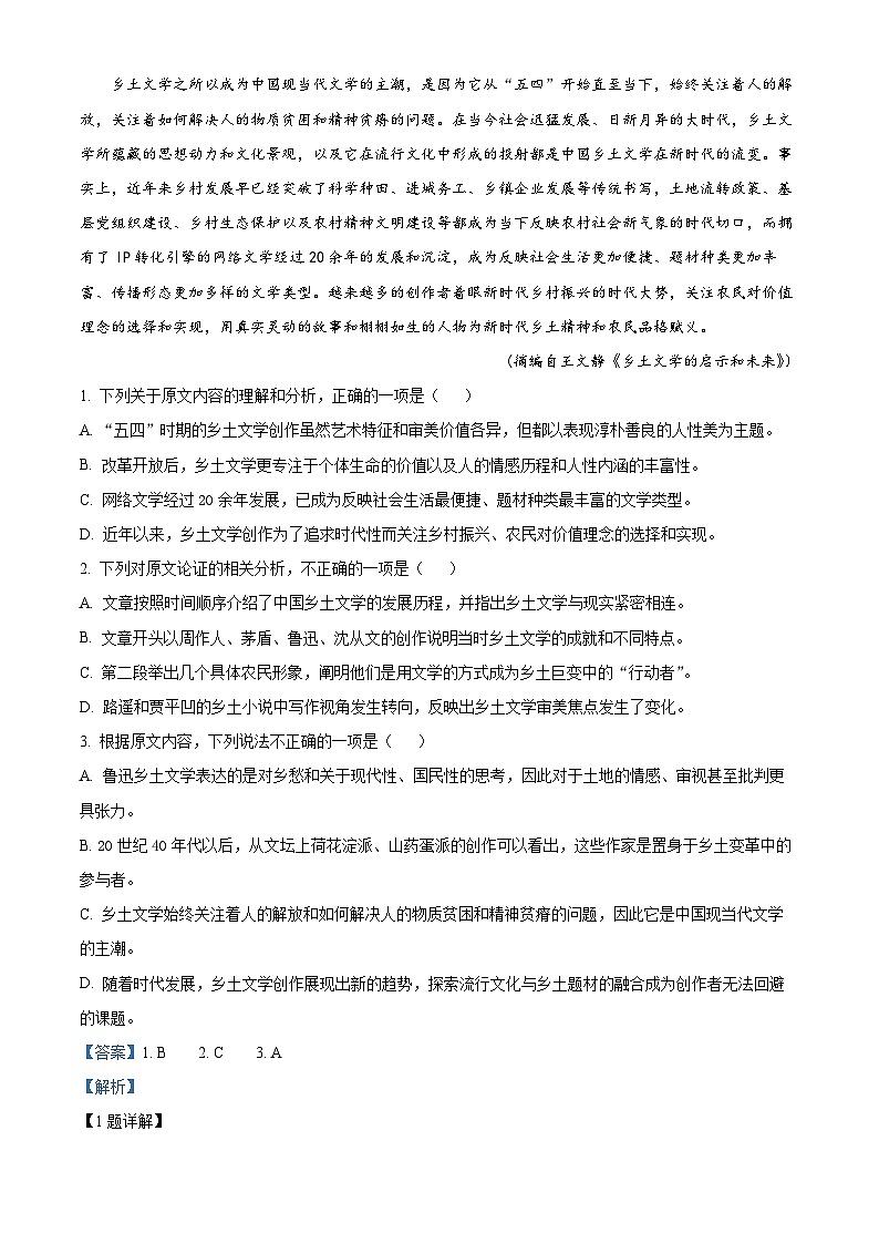 河南省大联考2022-2023学年高二语文下学期阶段性检测（三）试题（Word版附解析）02