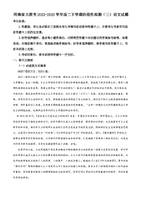 河南省大联考2022-2023学年高二语文下学期阶段性检测（三）试题（Word版附解析）