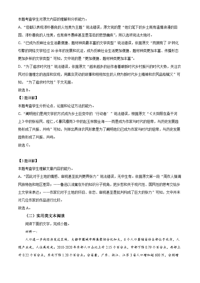 河南省大联考2022-2023学年高二语文下学期阶段性检测（三）试题（Word版附解析）第3页