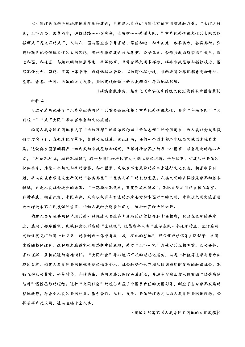 河南省高中名校联考2022-2023学年高一语文下学期3月月考试题（Word版附解析）02