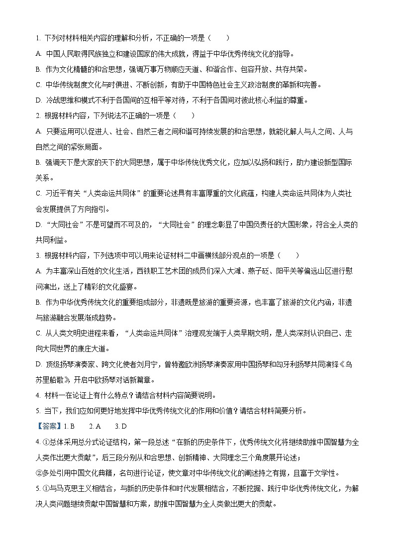河南省高中名校联考2022-2023学年高一语文下学期3月月考试题（Word版附解析）03
